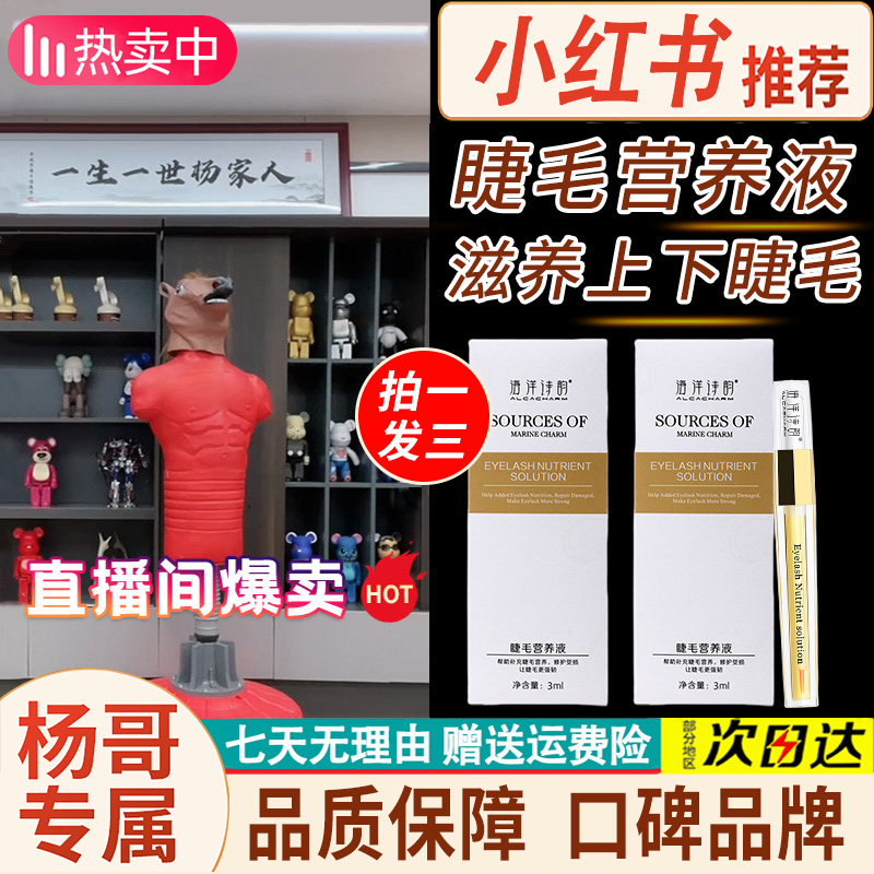 正品睫毛营养液美睫毛乌黑睫毛液修复温和通用眼部彩妆
