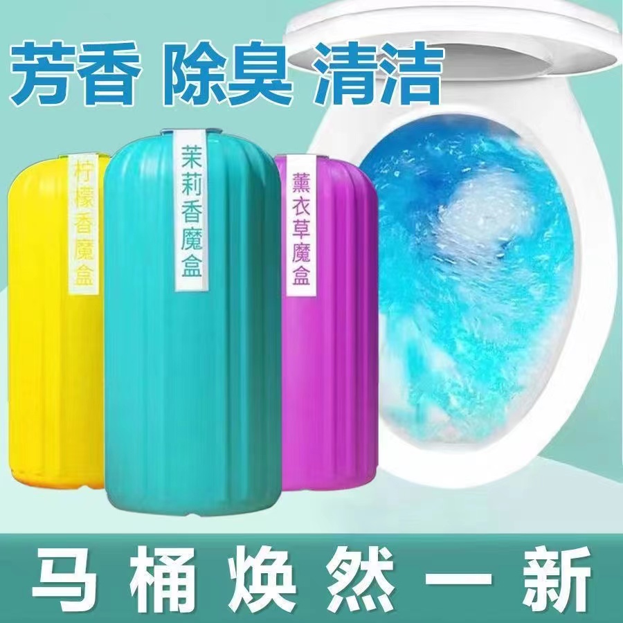 洁厕魔盒马桶洁厕灵卫生间蓝泡泡马桶水箱自动清洁剂家用留香