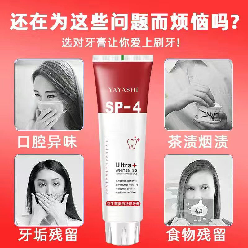鲨鱼sp-4益生菌美白牙膏清新口气改善口腔异味除臭去牙渍烟渍去黄