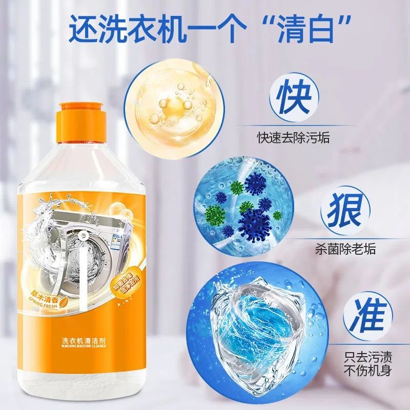 洗衣机槽清洗剂强力除垢杀菌清洁污渍去味神器洗衣机清洗剂