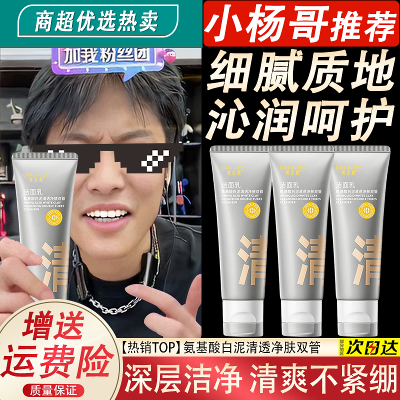 【杨哥推荐】清透净肤双管洗面奶温和不刺激清洁控油补水保湿洁面乳