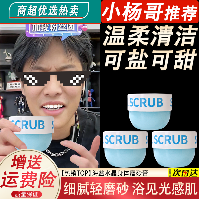 海盐水晶磨砂膏身体去鸡皮去角质去死皮搓泥宝沐浴露保湿嫩滑肌肤