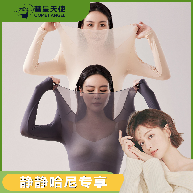 香港【彗星天使】秋冬超薄肌底衣养肤蓄热美肤保暖紧身贴身套装女