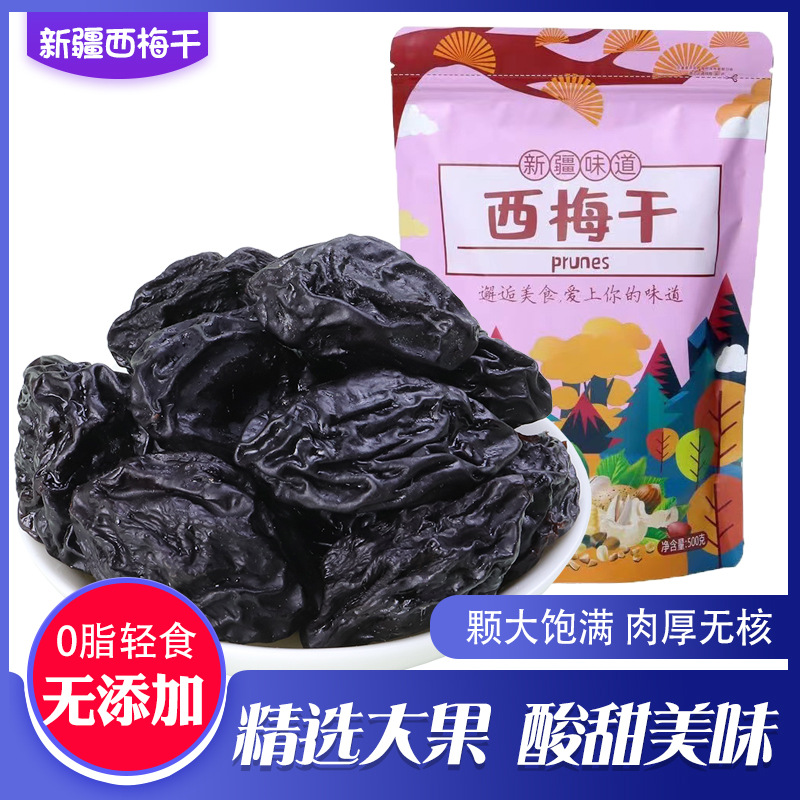 西梅干无添加无糖精大新疆特产风干果男女低脂梅子零食