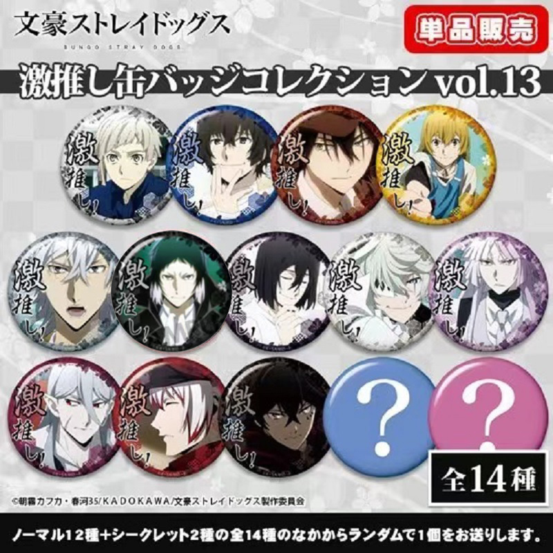 【文豪野犬】激推吧唧徽章vol.11 12 13 日谷正版周边（盲盒代拆）