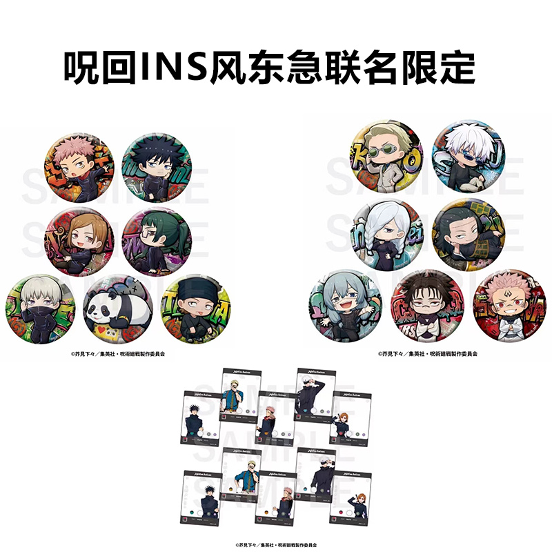 【咒术回战】ins风东急酒店联名限定 名札 透卡 吧唧（盲盒代拆）