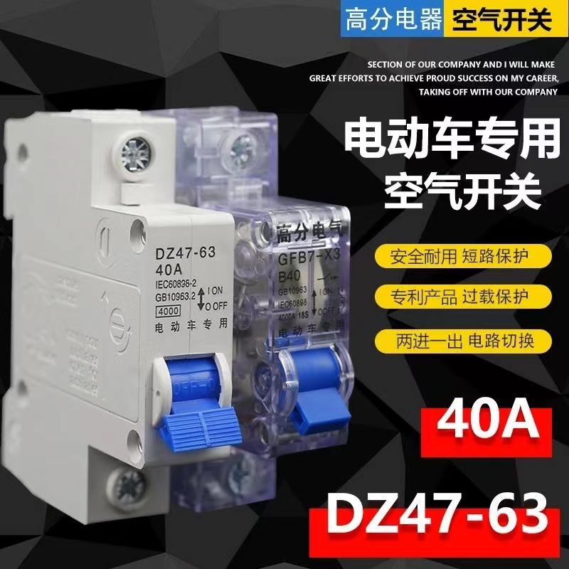 电动车专用空气开关小型48v60v72v空开直流断路器过载40A63A150A