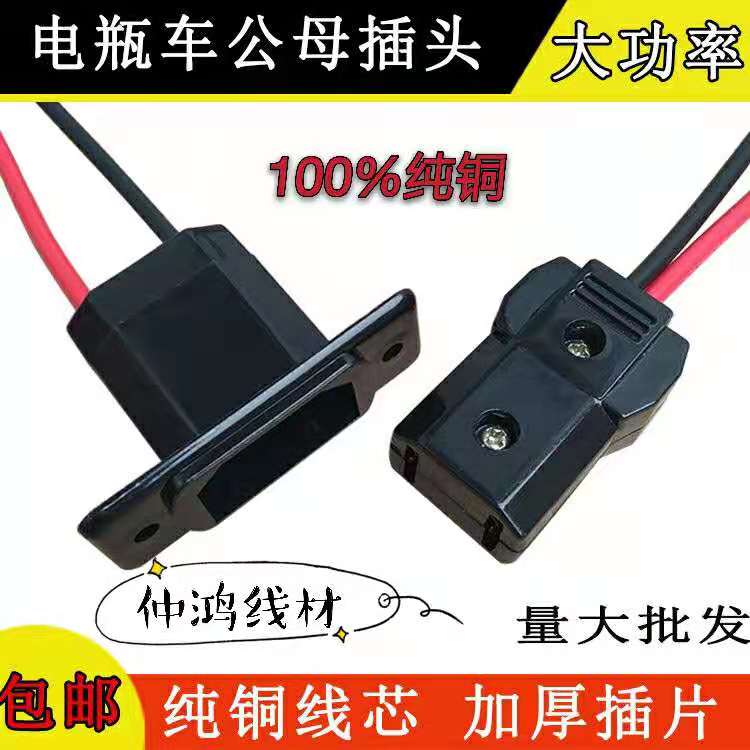 电动货车四轮车插座三轮车两孔充电大号公母座大充电口水电瓶插头