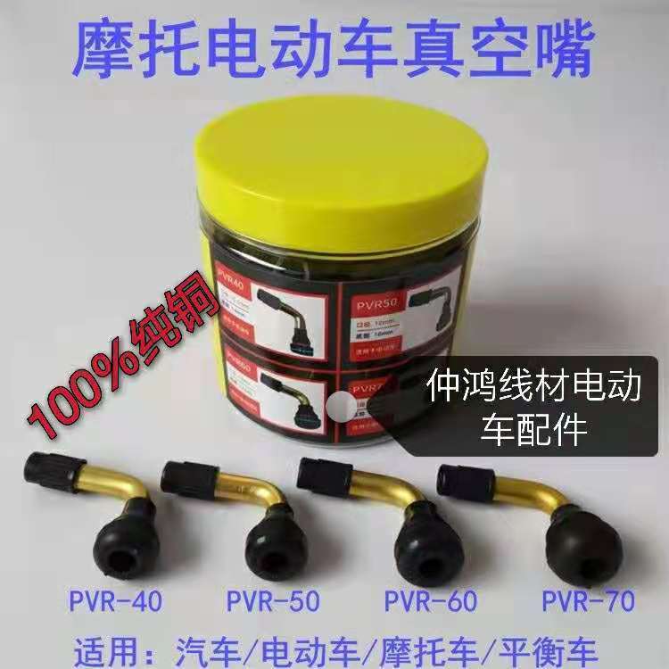 电动配件电瓶车摩托真空胎气门嘴纯铜气门弯嘴通用充气电动车气嘴