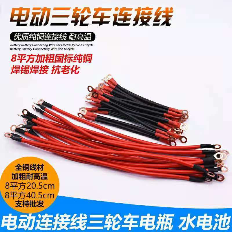 厂家直销大功率8平10平水电瓶连接线鼻子外孔8.2水电池连接线加粗