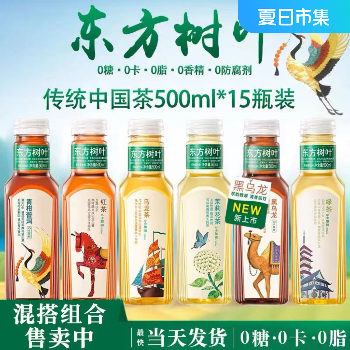 农夫山泉东方树叶无糖茶饮料500ml*15瓶混搭乌龙茶茉莉花青柑普洱