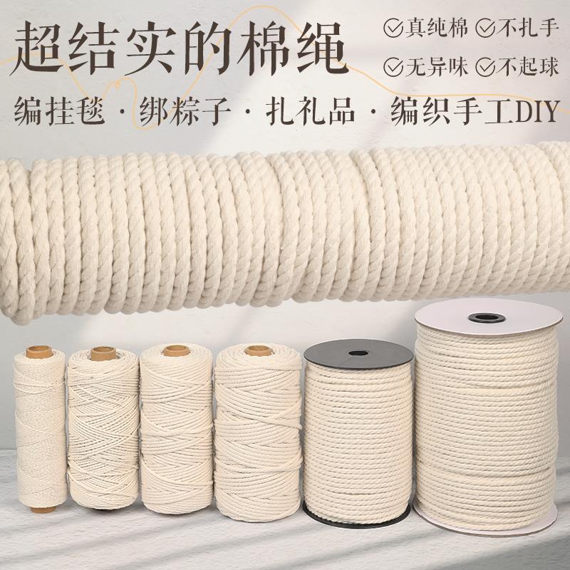 棉绳棉线绳手工挂毯编织线捆绑绳束口白麻绳装饰粗细家用绳子
