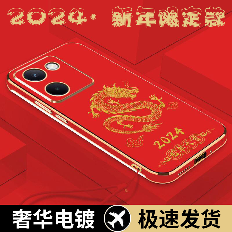 【新年限定款】龙年大吉vivoy100手机壳轻奢电镀超薄防摔直边镜头膜