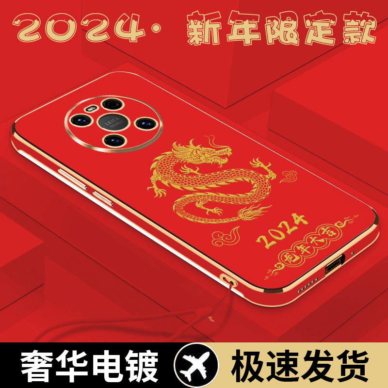 【新年限定款】龙年大吉华为mate40手机壳轻奢电镀超薄防摔保护直边