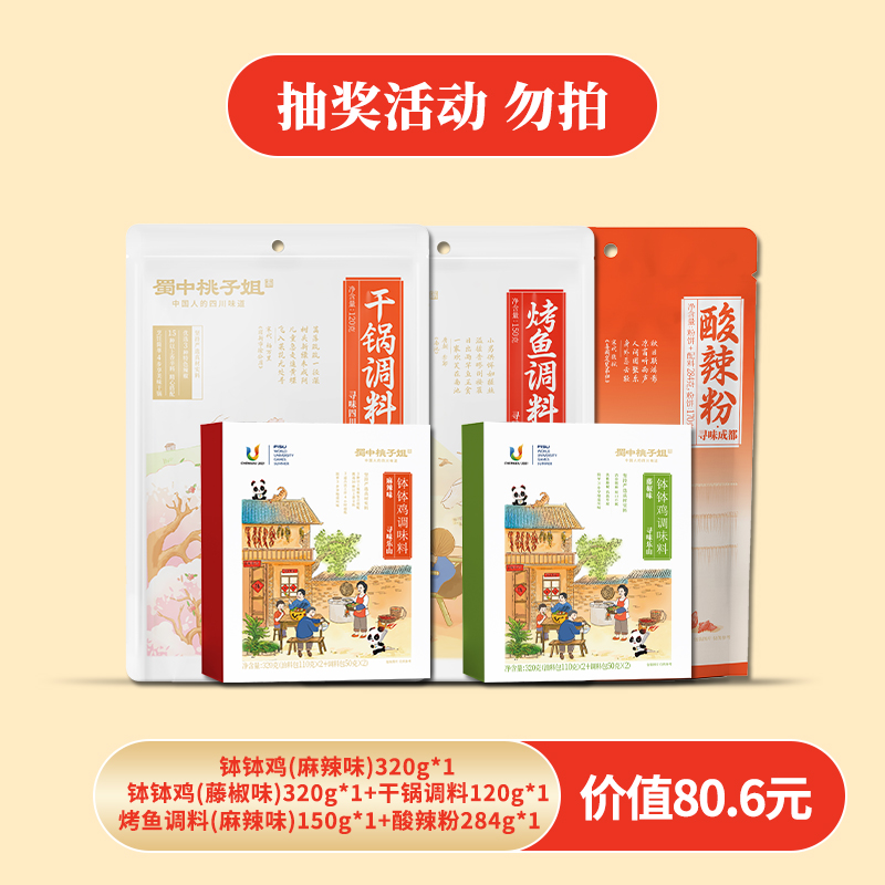 【会员积分抽奖】 钵钵鸡福利组合5袋装（抽奖活动勿拍）