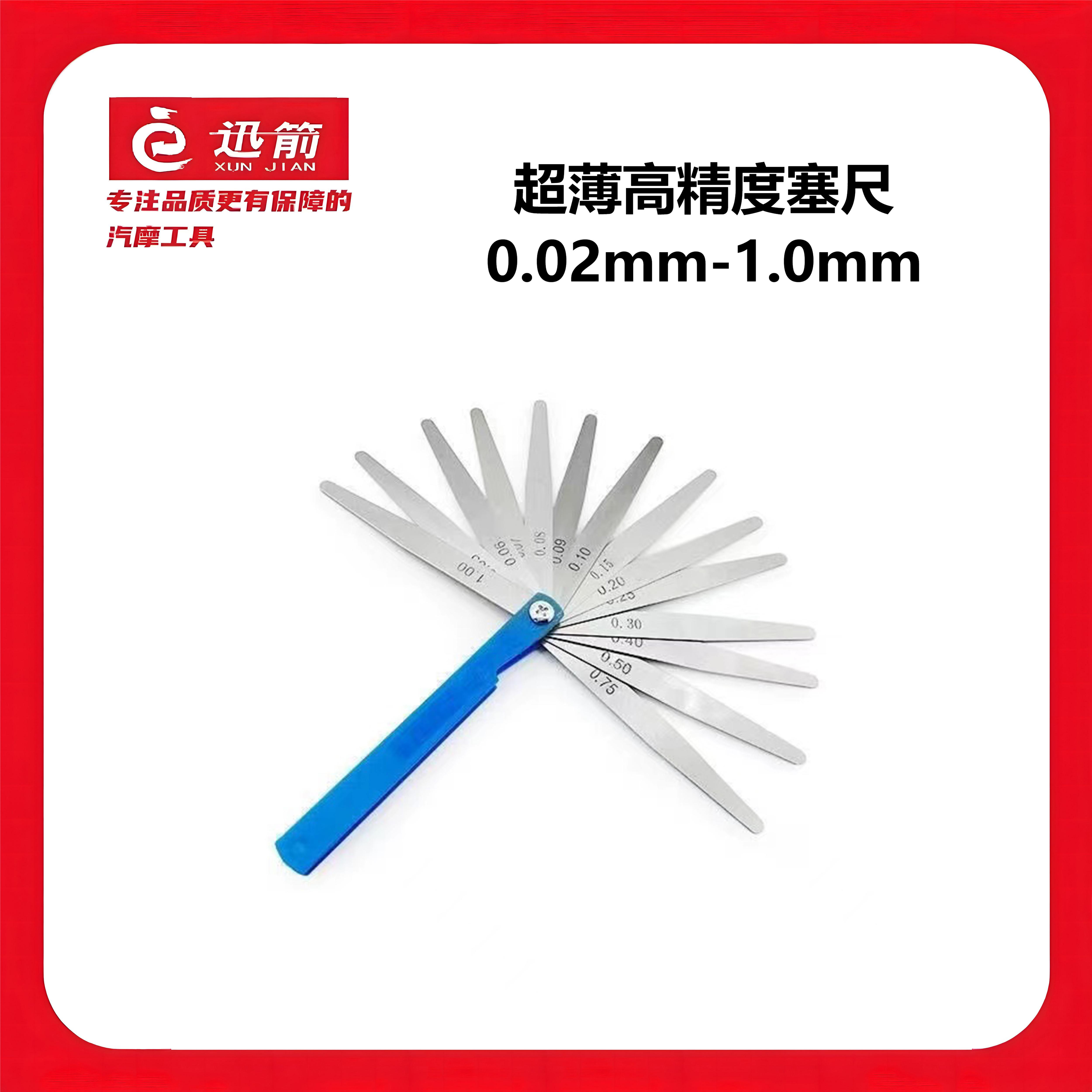 超薄高精度塞尺0.02-1.0mm塞规塞尺片间隙尺厚薄规塞尺单片