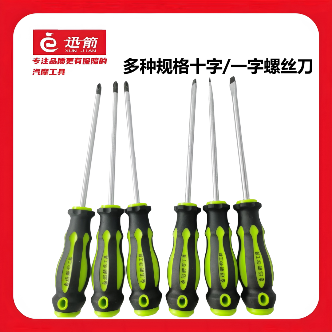 迅箭铬钒钢材质6*150螺丝刀精品工具手持十字一字淬火耐用工具
