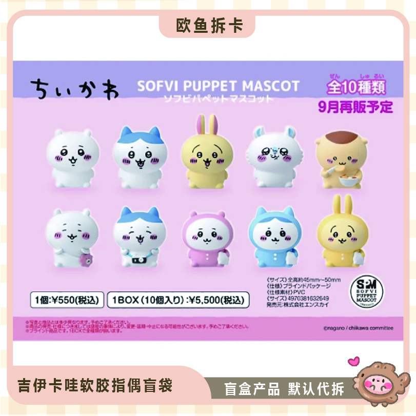 chiikawa软胶玩偶小摆件指偶盲袋10款造型 乌萨奇吉伊小八