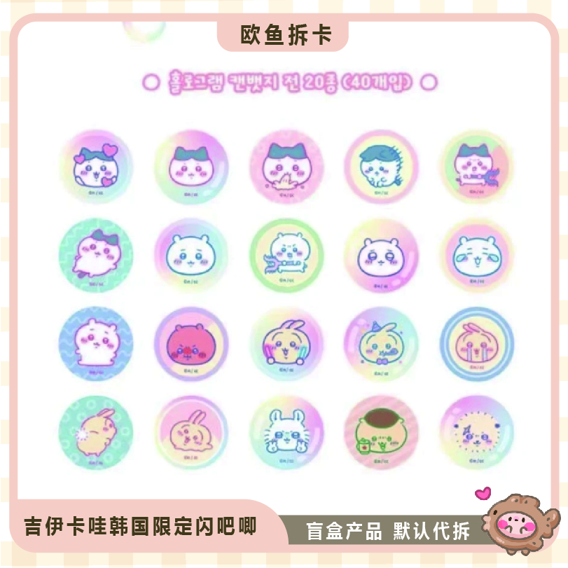 吉伊卡哇 chiikawa韩国限定闪吧唧盲盒 乌萨奇小八吉伊