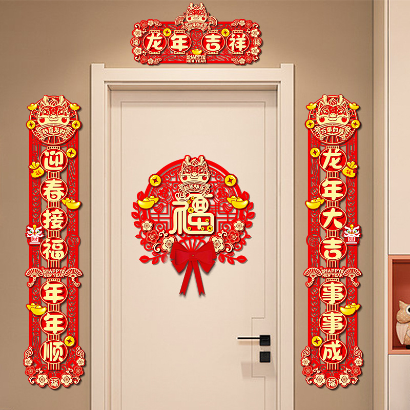 新年春联福字2024新款春节对联龙年过年家用新居进宅门贴装饰用品