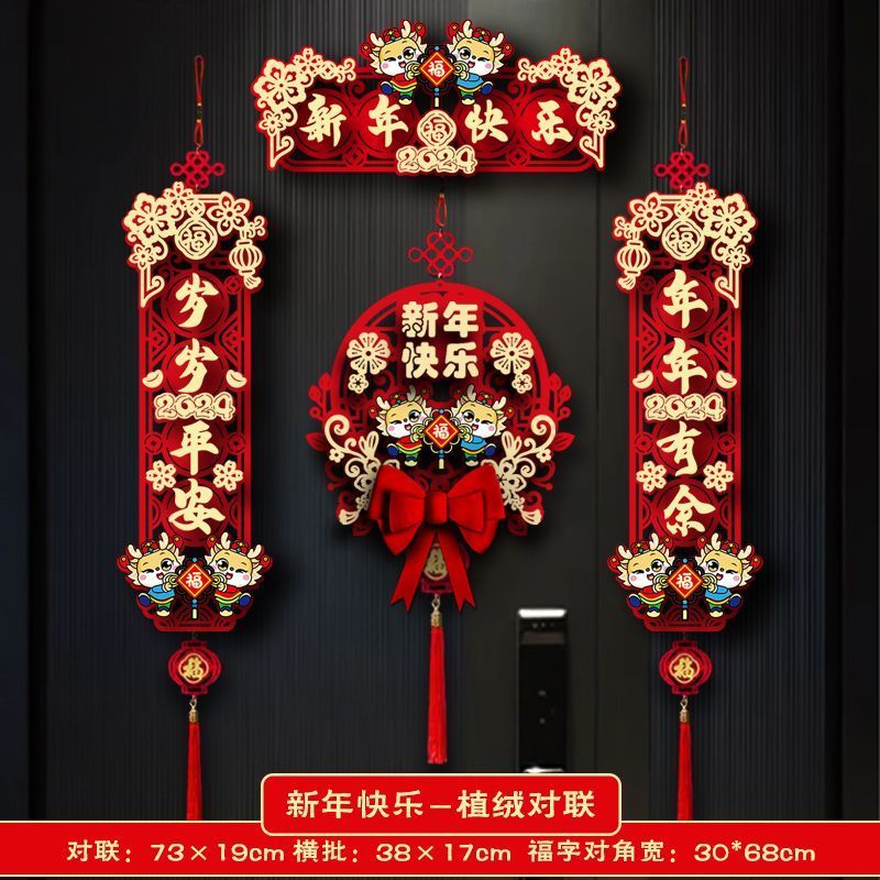 2024龙年对联强磁植绒布客厅高档春节磁性贴成品现货乔迁易装挂式