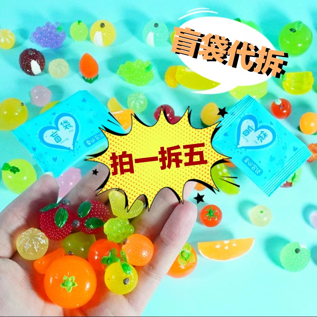 【大叔代拆】迷你潮玩夜光小水果夜光大水果DIY微缩摆件装饰
