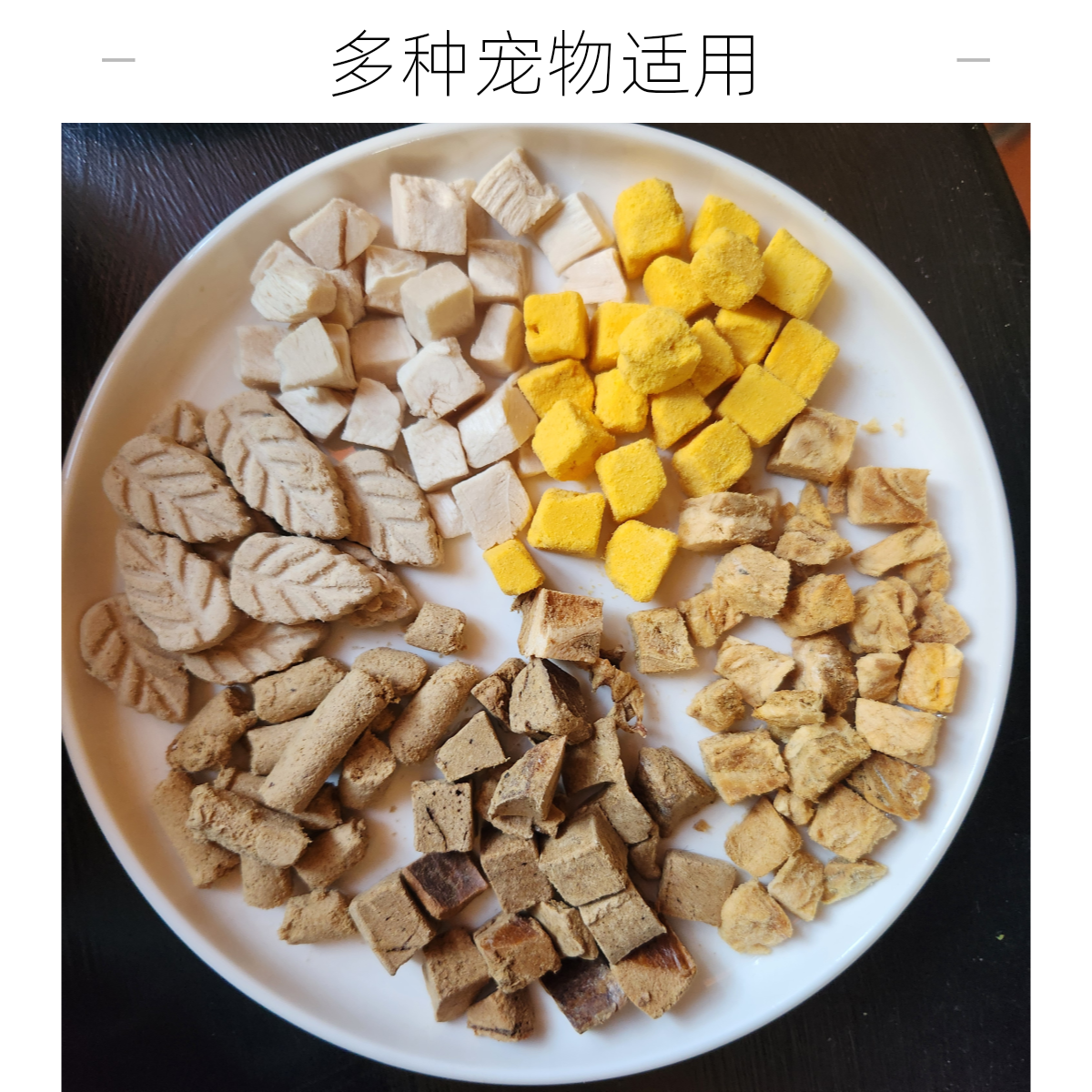 直播“想玩”整点福利碰碰宠物冻干猫狗零食解馋营养健康长肉美毛