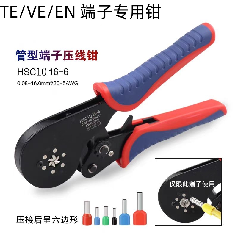 管型压线钳多股线0.08-16平方端子六边/四边夹线钳压线头并线专用