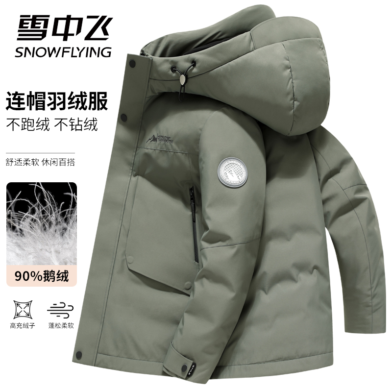 雪中飞男款连帽外套2025新款潮流男装冬季男士鹅绒加厚御寒羽绒服