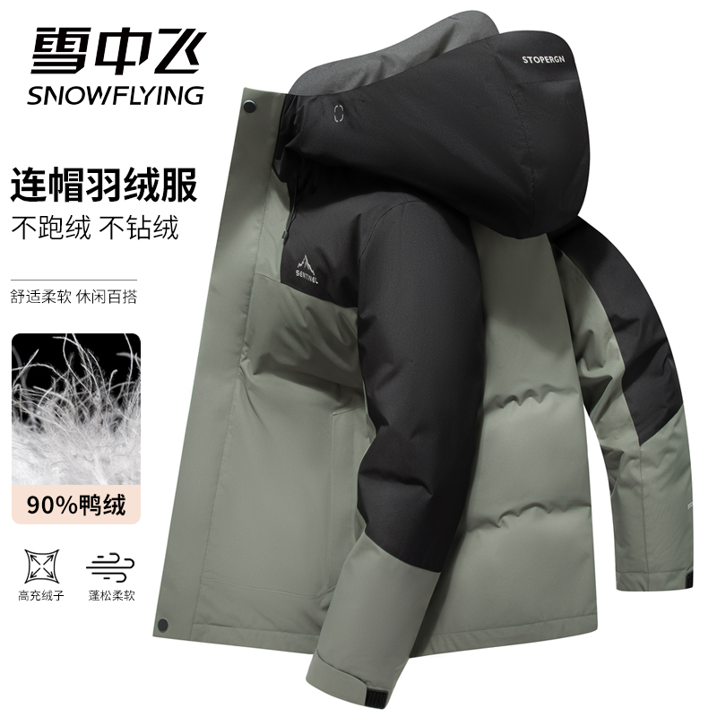 雪中飞羽绒服男冬季户外三合一冲锋衣男款鸭绒加厚连帽外套上衣服