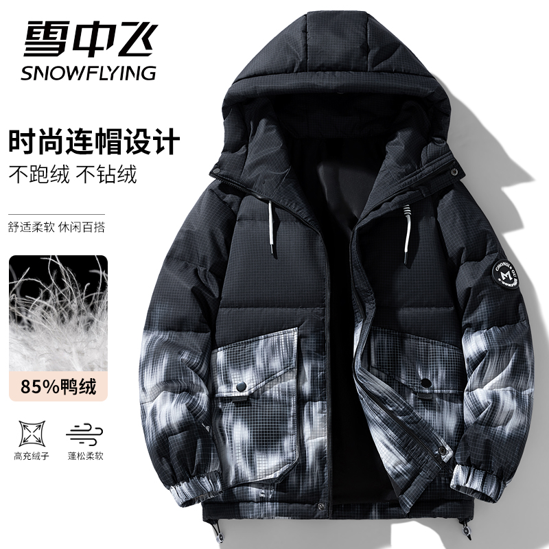 雪中飞男士连帽羽绒服冬季加厚上衣时尚百搭渐变撞色痞帅外套男款