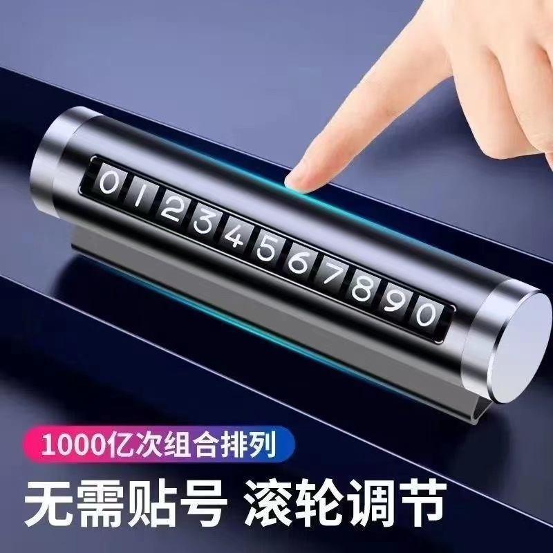 汽车挪车号码牌临时停车手机电话牌车载滚轮式金属留号器时尚泰鹿