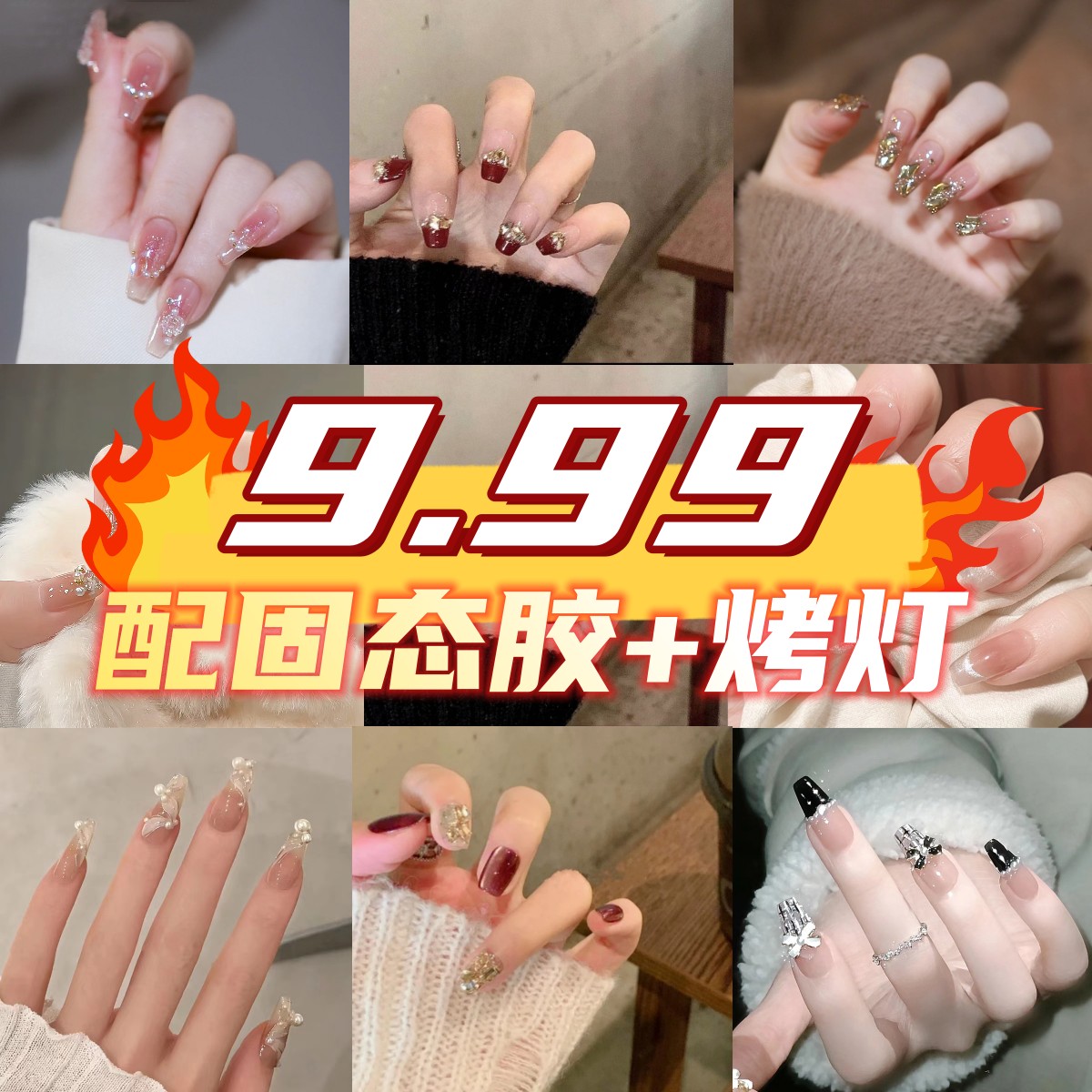 #15款【1副美甲+固态胶+烤灯+工具包】2024新款穿戴甲  美甲合集