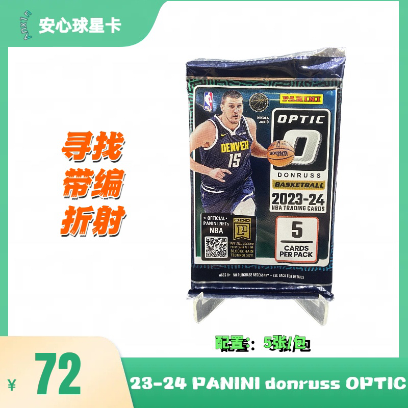 23-24 Donruss optic 单包 默认代拆 (未成年人禁止下单)