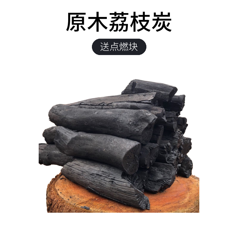 烧烤炭. 原木荔枝炭10斤装带箱【送点燃块】