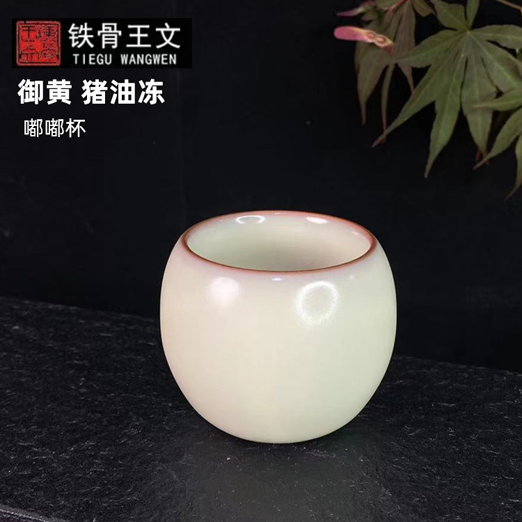 铁骨王文御黄猪油冻嘟嘟杯手工杯功夫茶具茶艺高档龙泉青瓷品茗杯