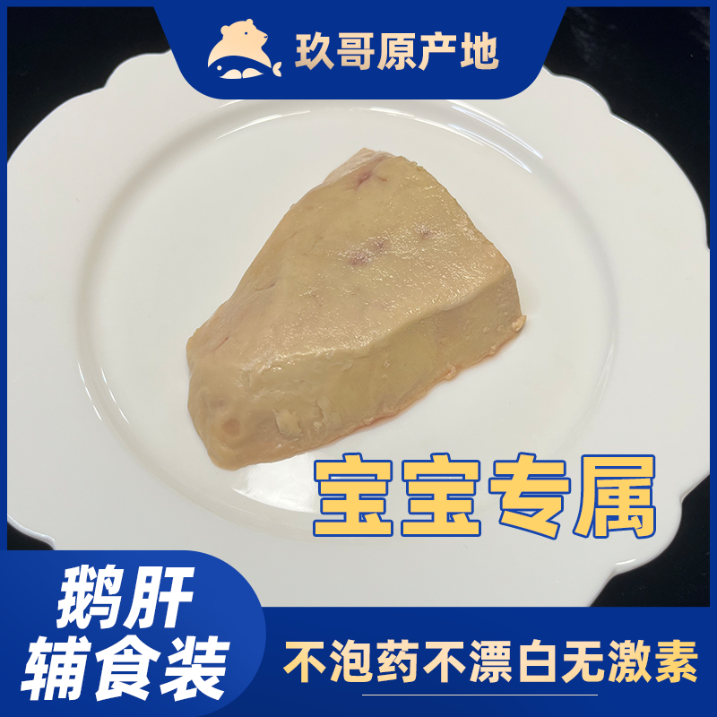 【法式鹅肝辅食装】鹅肝小块 500g/包 新鲜鹅肝切片宝宝辅食