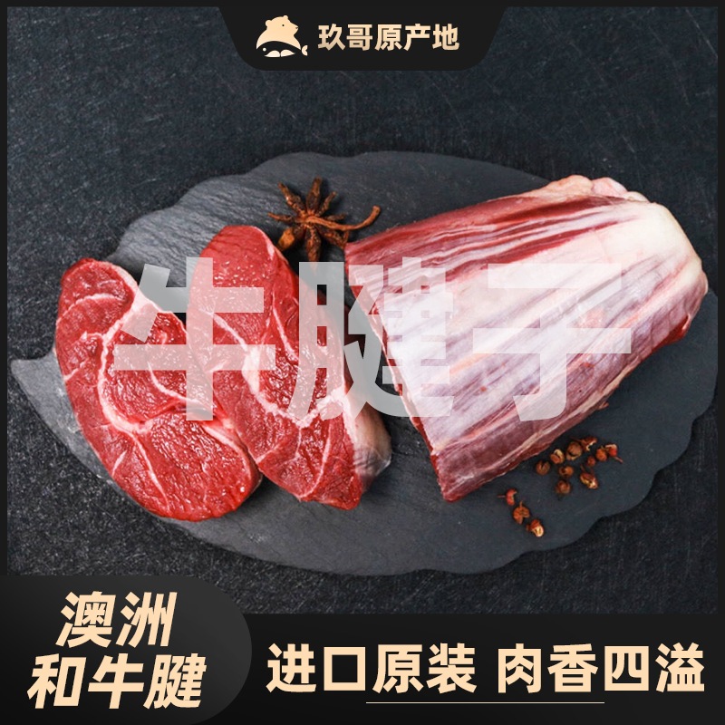 原切牛排【澳洲和牛腱子】谷饲牛腱称重售卖原切牛肉无等级澳大利亚