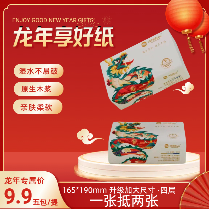 丰谷山柔软抽纸纸巾纸面巾纸家用大包装母婴级别原生木浆厂家直销