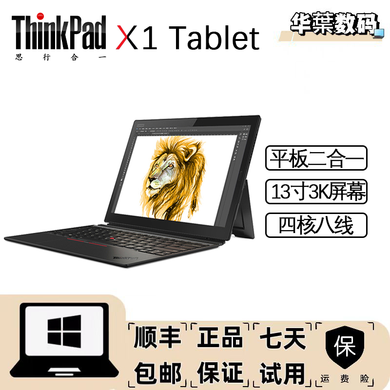 9新 ThinkPad X1 Tablet Evo 平板笔记本二合一可拆分轻薄便携*