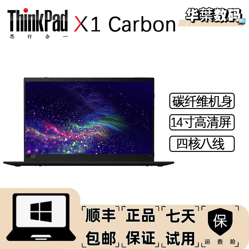 9新 ThinkPad X1 Carbon 碳纤维超轻薄商务便携办公笔记本电脑