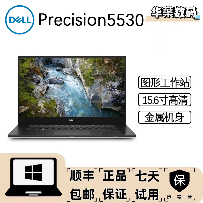 95新 Dell/戴尔 5530 国补 建模渲染8k剪辑设计移动图形工作站