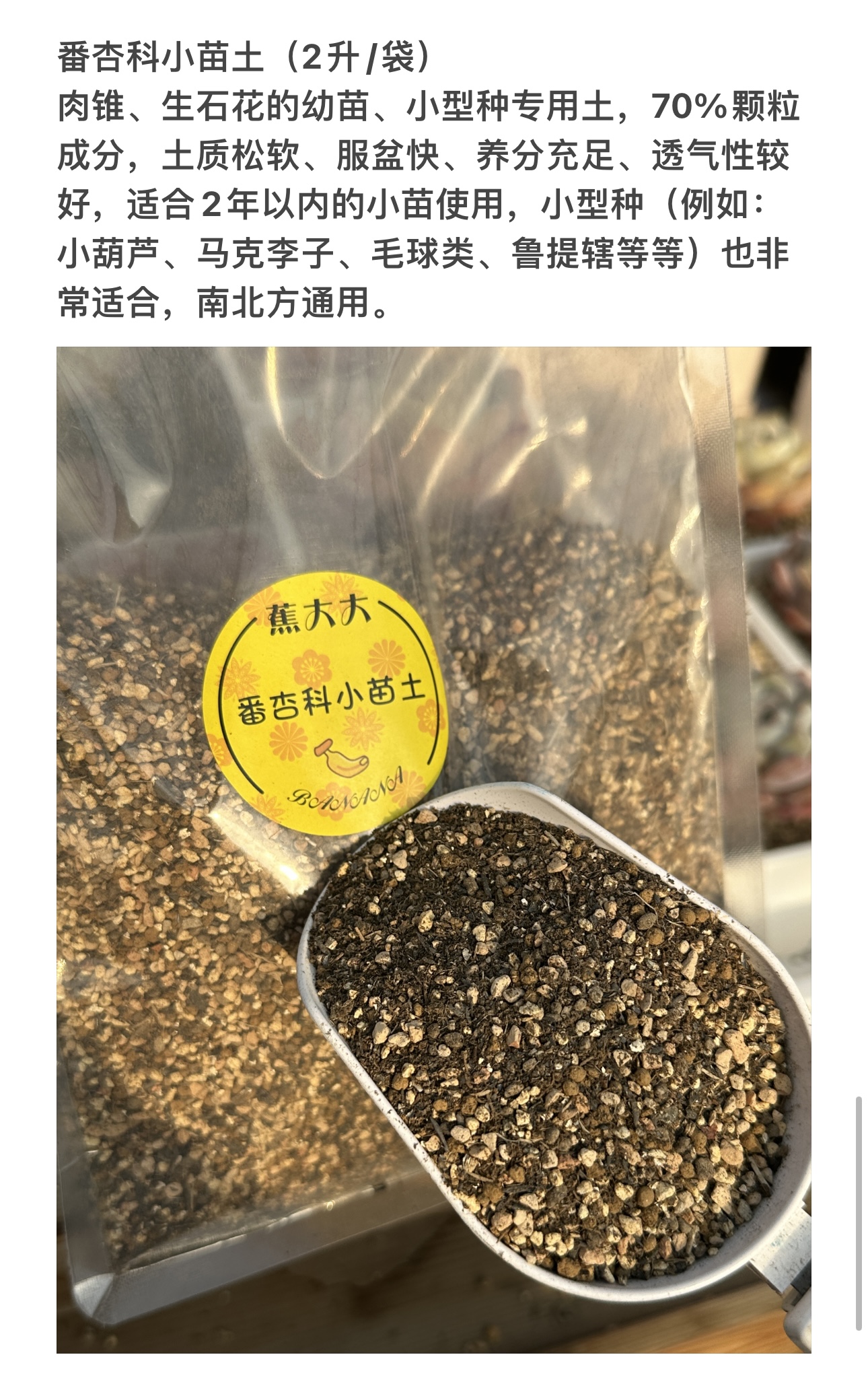蕉大大-番杏科专用土（成株、小苗）