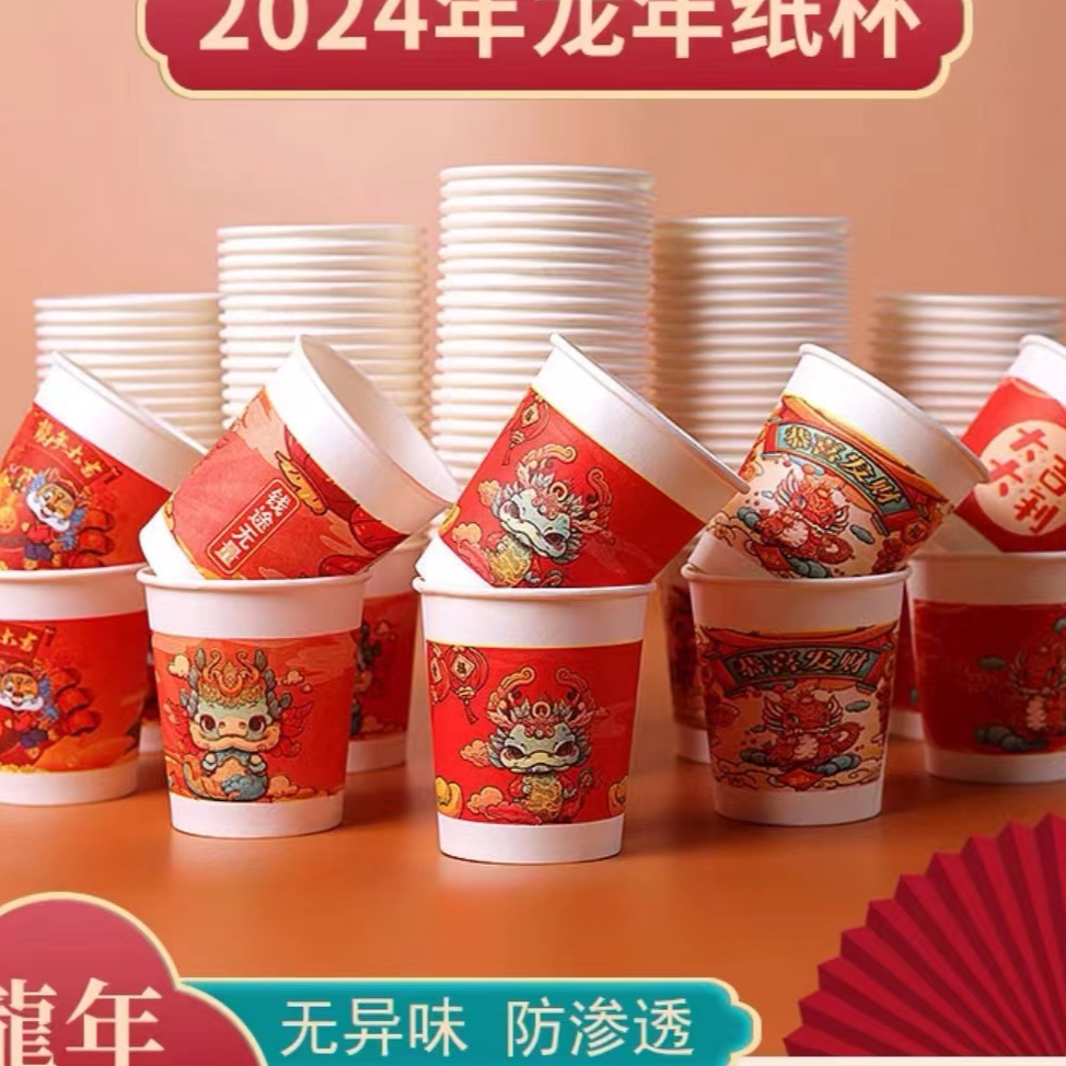 【50个新年纸杯】新年杯春节过年家用一次性杯子加厚/商家补贴