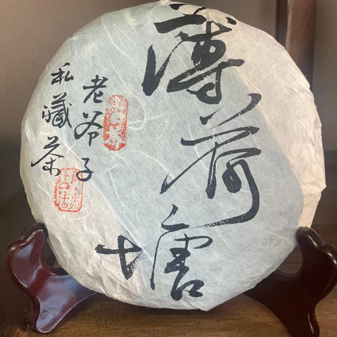 2024年 薄荷塘古树私藏茶 生茶 200克