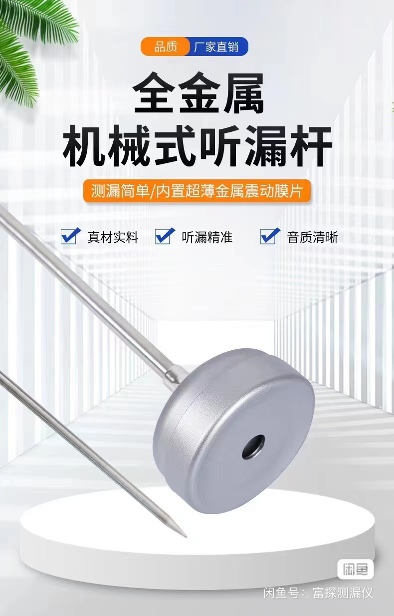 听音杆深度可达3米无线加长