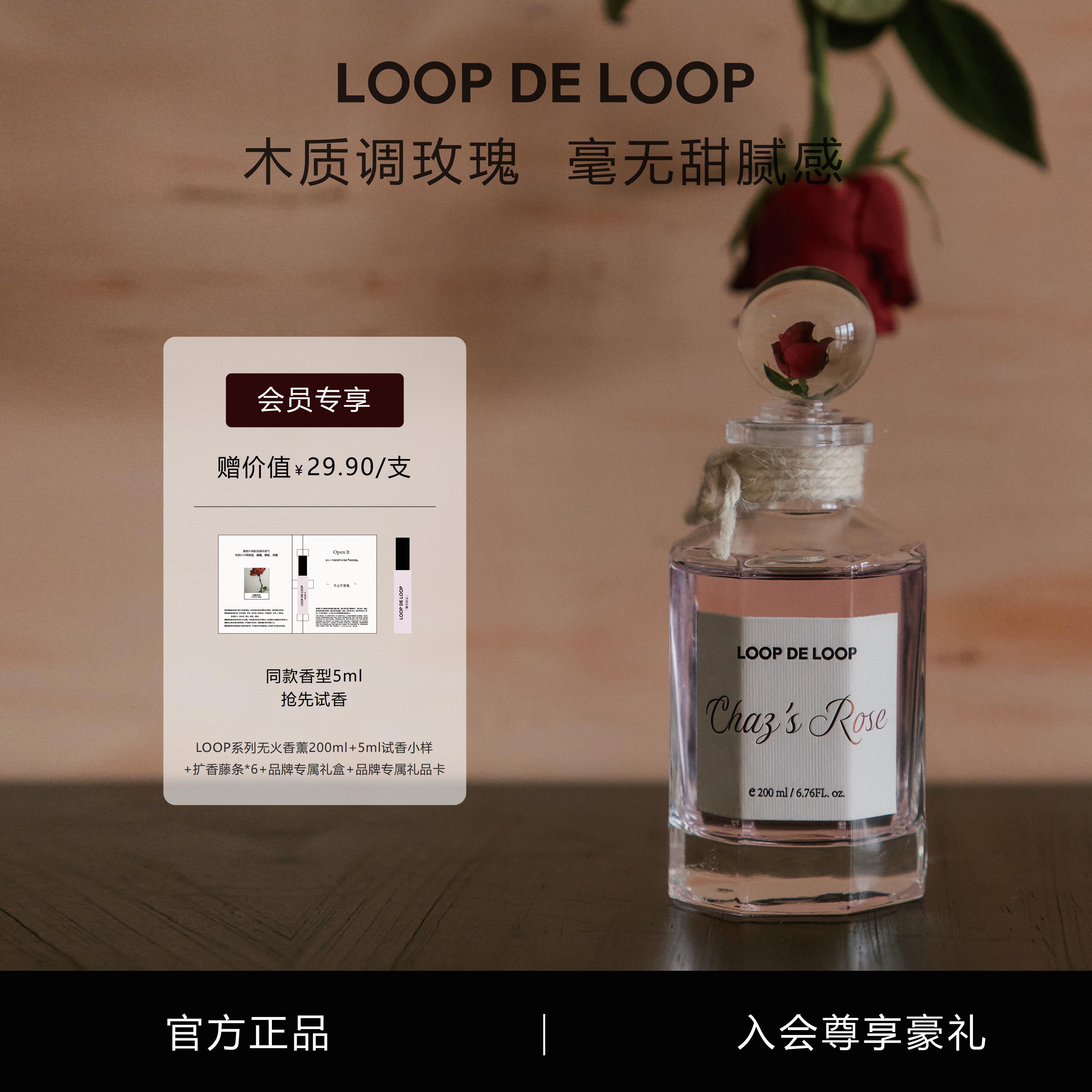 LOOPDELOOP循环启示无火香薰家用室内持久精油玫瑰香氛原创礼盒