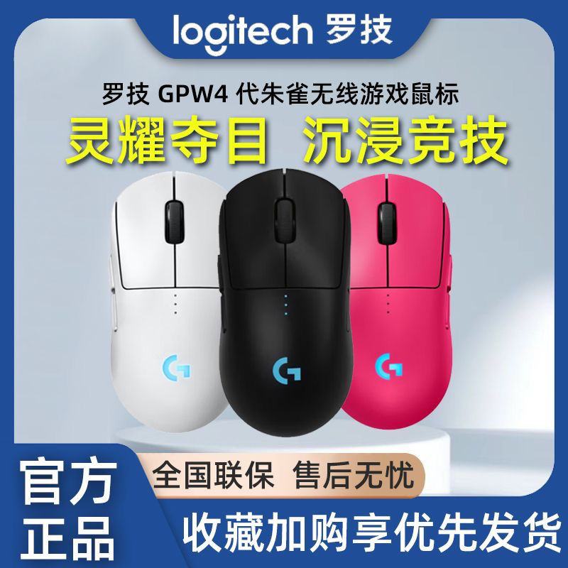 罗技GPW4代朱雀无线鼠标电竞游戏狗屁王GPRO无畏契约CSgo打瓦