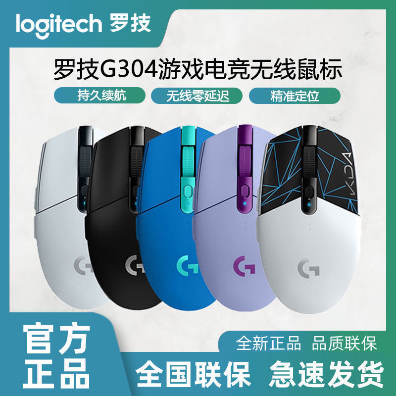 【官方正品】罗技G304无线游戏鼠标电竞CF绝地求生吃鸡LOL办公续航