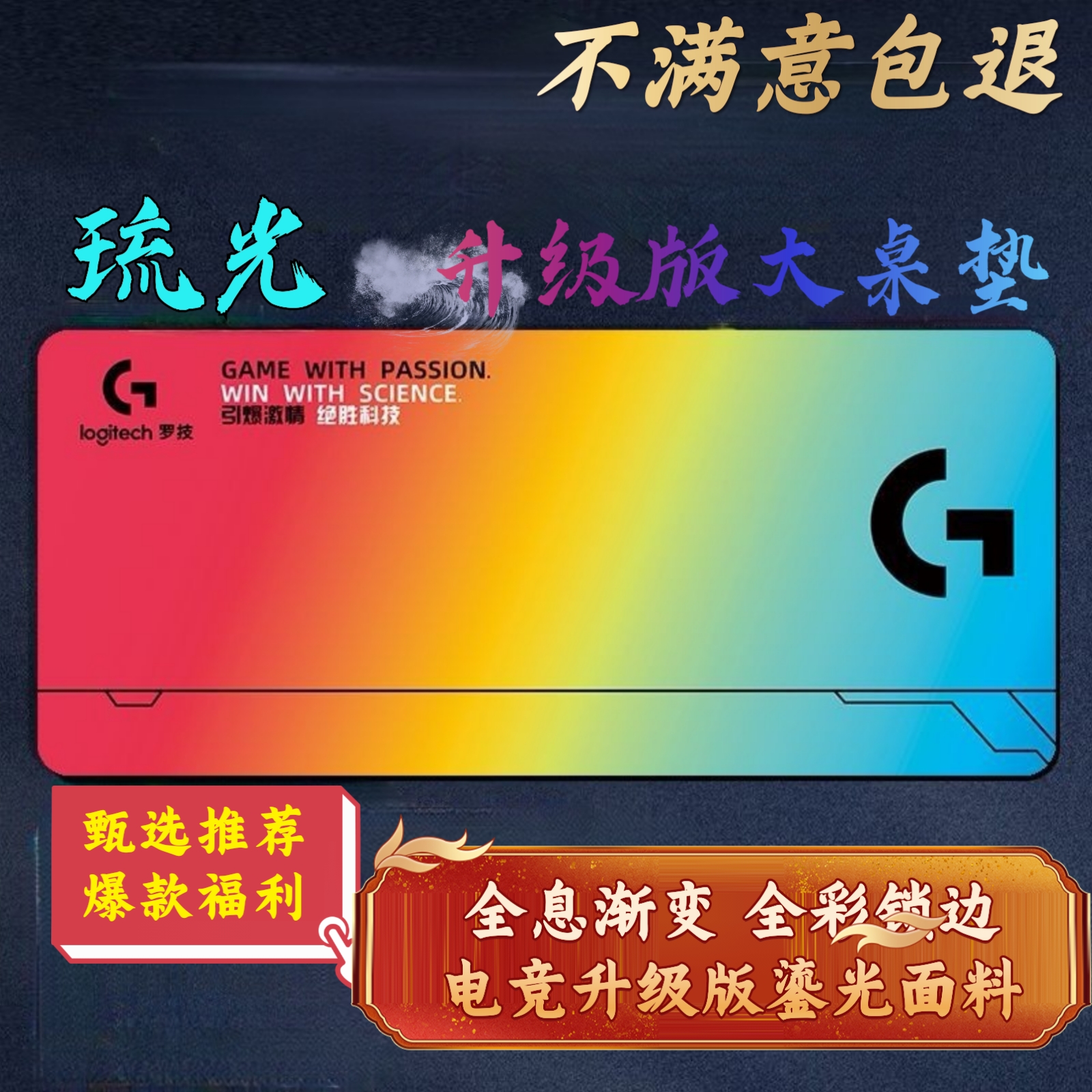 未拆封 G/罗技 【琉光爆款】电竞大桌垫CSGO幻彩丝滑加厚版FPS专用